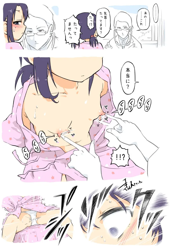 【刺されるとエロくなっちゃう蚊】エッチな蚊にご注意を! ～ 健康診断編 ～