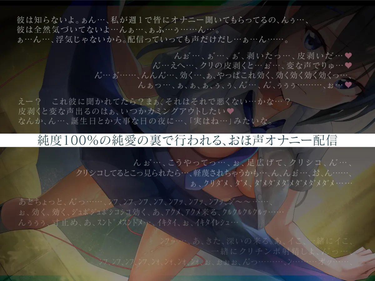 【CV:恋鈴桃歌】純情クールだけどオナニー配信は辞めないドスケベJK彼女
