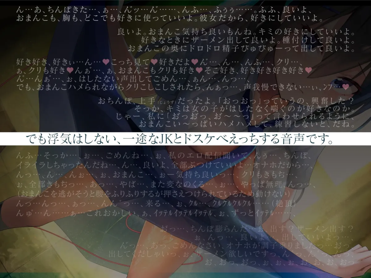 【CV:恋鈴桃歌】純情クールだけどオナニー配信は辞めないドスケベJK彼女