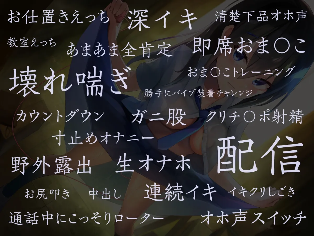 【CV:恋鈴桃歌】純情クールだけどオナニー配信は辞めないドスケベJK彼女