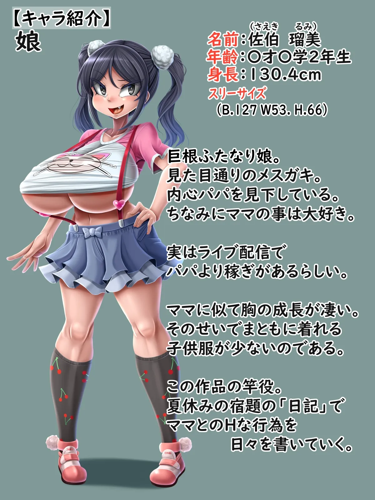 【ふたなりJS2娘×母 近親相姦NTR】ふたなり娘のデカ尻ママNTR日記