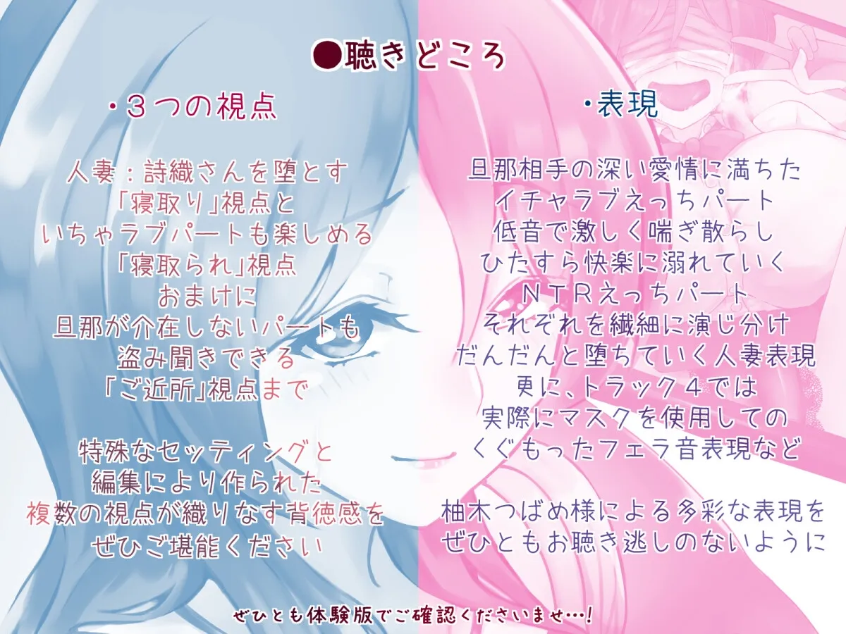 【CV:柚木つばめ】【NTR】隣の人妻さんをドスケベオナホまんこに堕とすまで【複数視点・低音喘ぎ・マスクフェラ他】