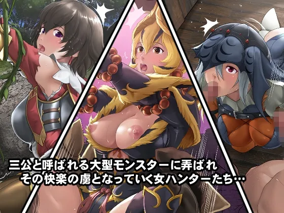【モンハンライズ：サンブレイク】覚醒・淫乱女ハンターの生態!【モンスター姦】