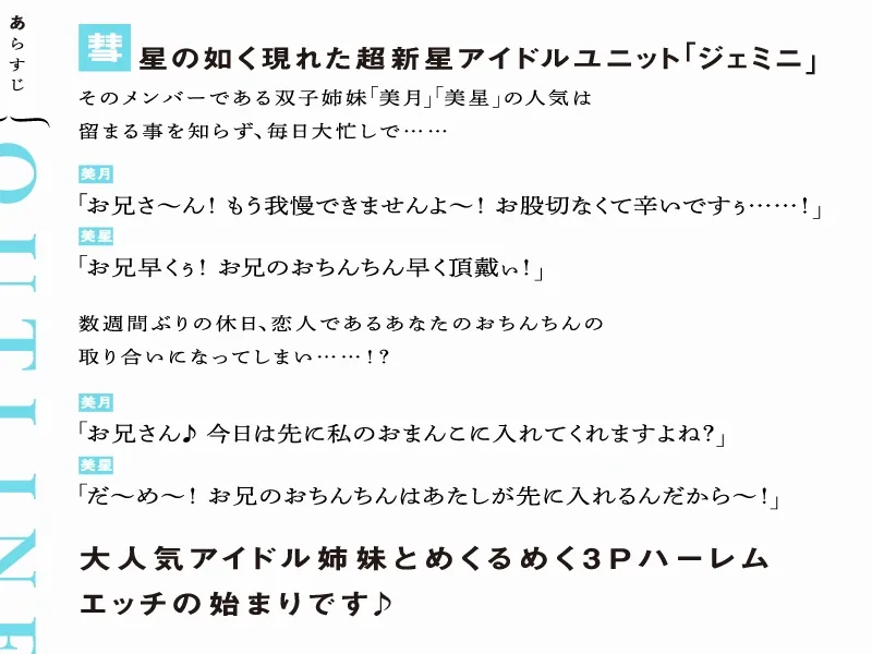 清楚系双子アイドルのHなヒミツ『お兄さんだけのおまんこアイドルにしてください♪』【CV.歩サラ&七種結花/KU100】 清楚系双子アイドルのHなヒミツ『お兄さんだけのおまんこアイドルにしてください♪』【CV.歩サラ&七種結花/KU100】