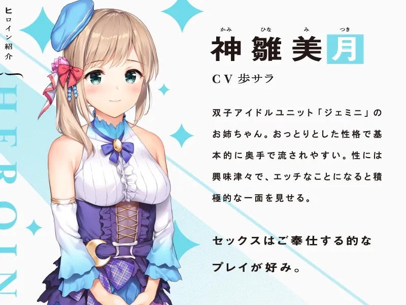 清楚系双子アイドルのHなヒミツ『お兄さんだけのおまんこアイドルにしてください♪』【CV.歩サラ&七種結花/KU100】 清楚系双子アイドルのHなヒミツ『お兄さんだけのおまんこアイドルにしてください♪』【CV.歩サラ&七種結花/KU100】