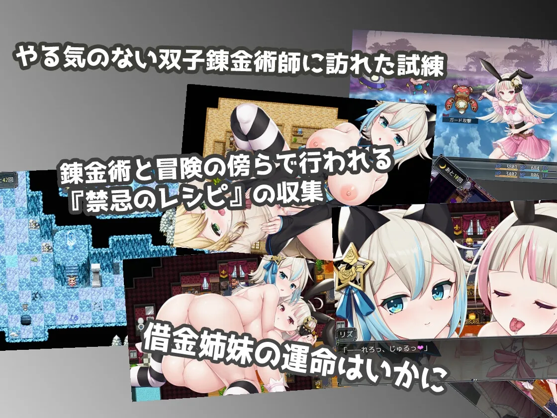 【双子錬金術師 錬金エロRPG】リズとロゼの工房 ~ 借金姉妹の工房日誌 ~ 【双子錬金術師 錬金エロRPG】リズとロゼの工房 ~ 借金姉妹の工房日誌 ~