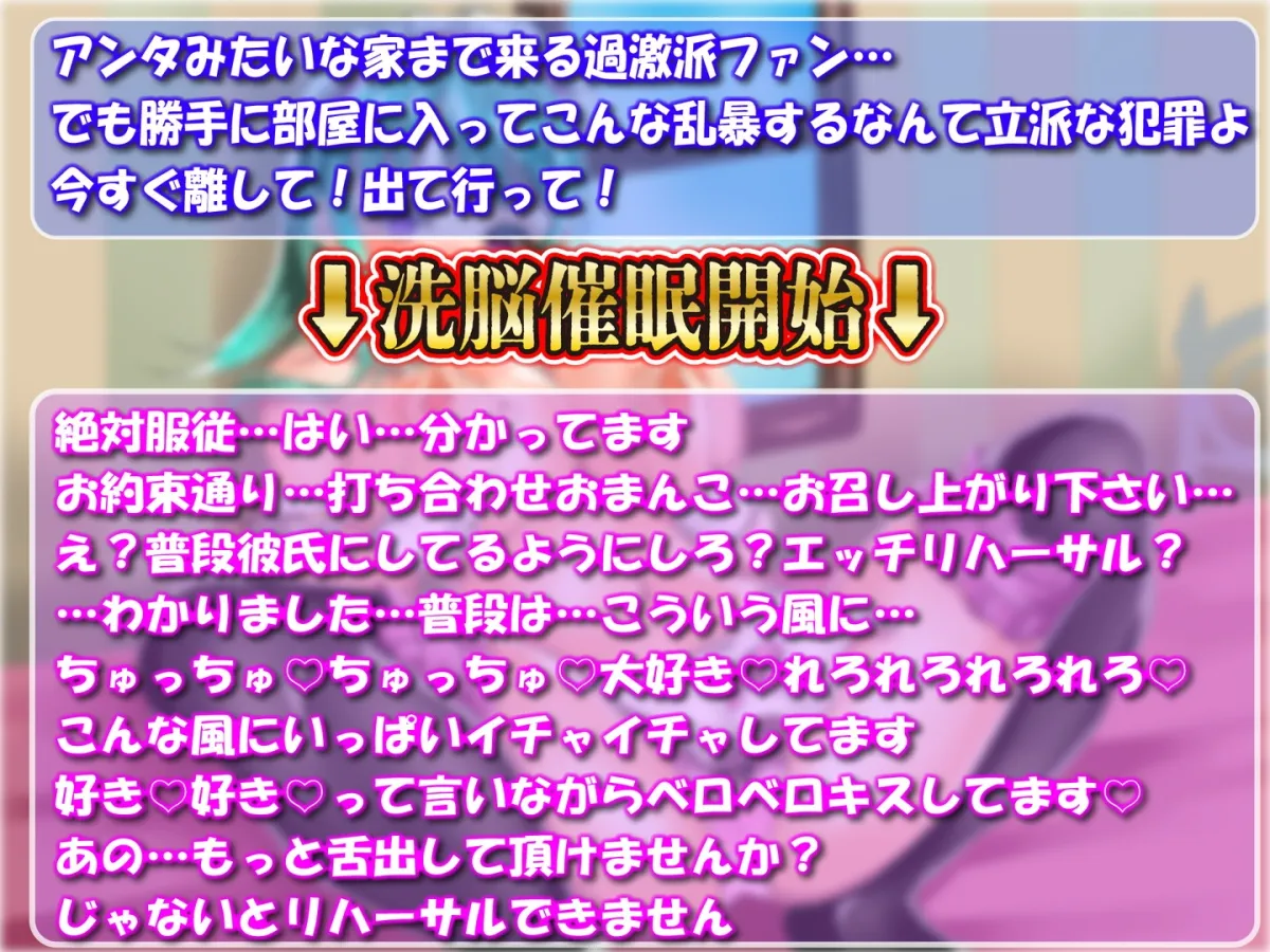 【CV:餅梨あむ】★期間限定価格★【カレシ持ちを寝取り教育】Vtuber洗脳催眠ガンギマリアクメ言いなり肉便器生配信