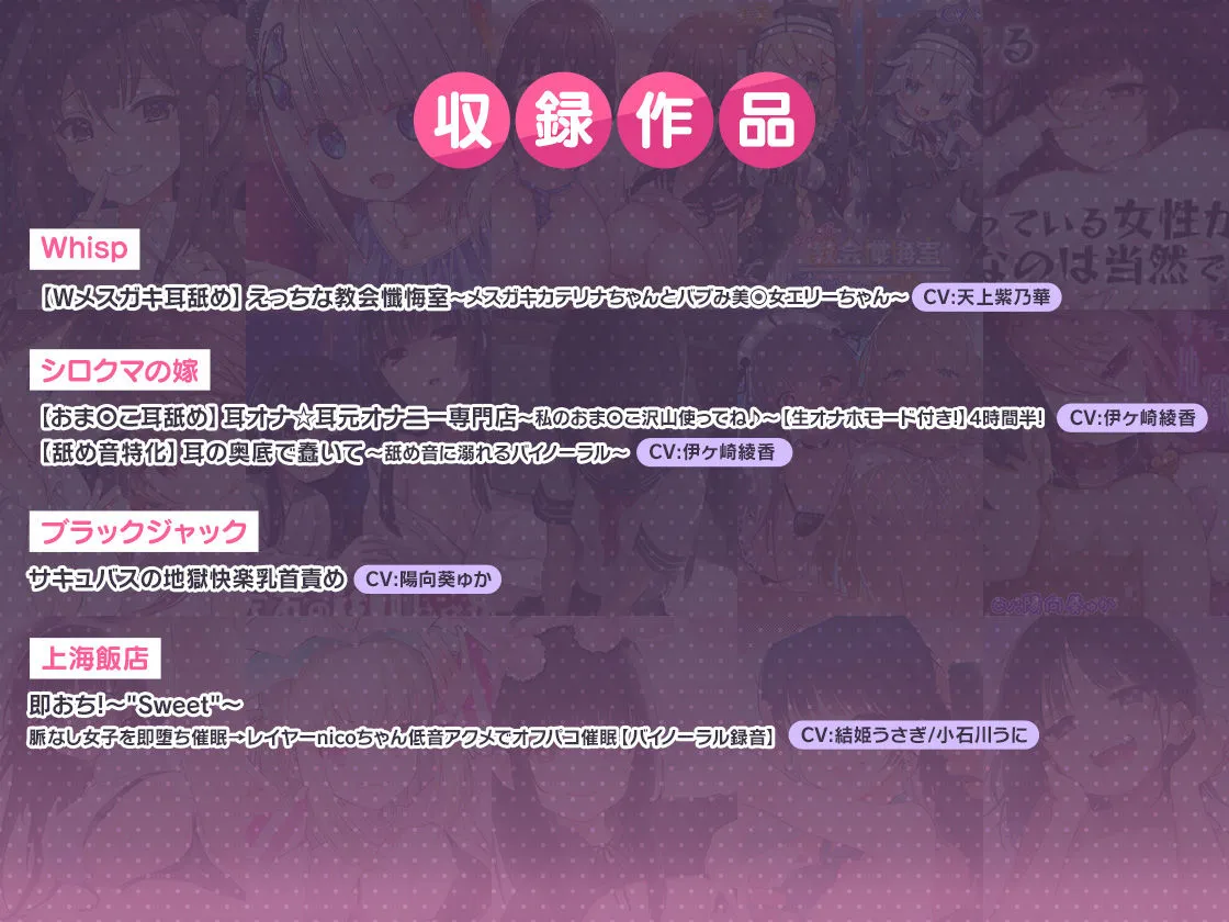 【ダーク・インモラル系耳舐めエロボイス】FANZA Present’s 音声作品スターターパック Pink 5本セット【Whisp＆シロクマの嫁＆ブラックジャック＆上海飯店】【CV:天上紫乃華＆伊ヶ崎綾香＆陽向葵ゅか＆縁側こより】