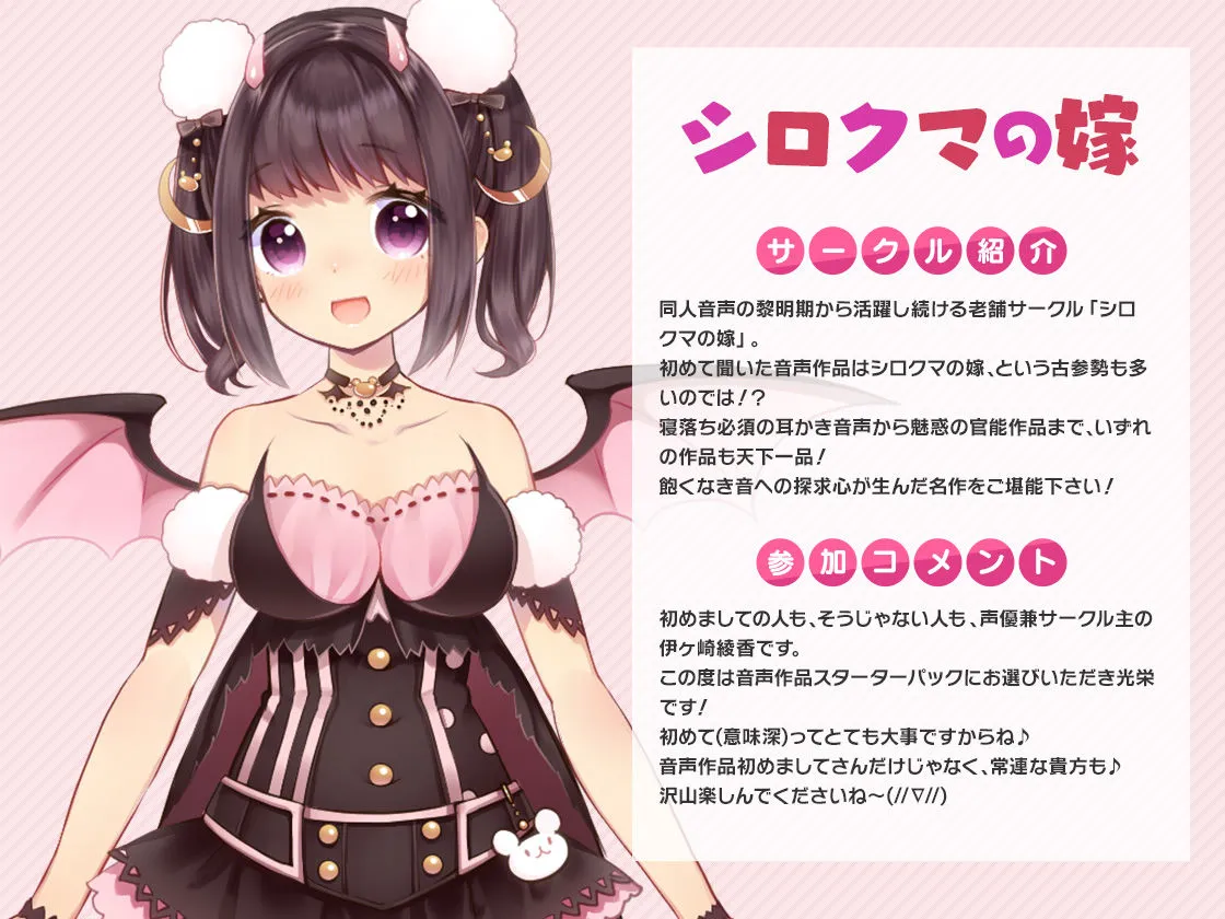 【ダーク・インモラル系耳舐めエロボイス】FANZA Present’s 音声作品スターターパック Pink 5本セット【Whisp＆シロクマの嫁＆ブラックジャック＆上海飯店】【CV:天上紫乃華＆伊ヶ崎綾香＆陽向葵ゅか＆縁側こより】