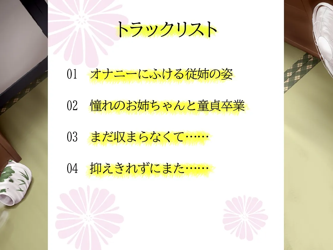 【CV:柚木朱莉】【バイノーラル】夏休みに人妻になってしまった従姉とのエッチな思い出～セックスで気持ちよくなって～