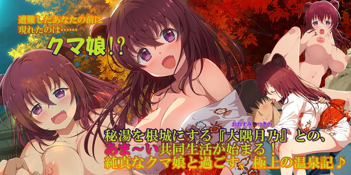 【CV:陽向葵ゅか】クマ娘と子作り温泉記 ~うちがいーっぱい面倒見てあげる~(バイノーラル録音) 【CV:陽向葵ゅか】クマ娘と子作り温泉記 ~うちがいーっぱい面倒見てあげる~(バイノーラル録音)