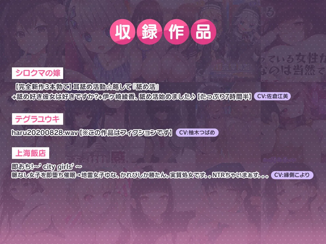 【ダーク・インモラル系ボイス】FANZA Present’s 音声作品スターターパック Pink 3本セット【シロクマの嫁&テグラユウキ&上海飯店】【CV:伊ヶ崎綾香&そらまめ。&みもりあいの&柚木つばめ&結姫うさぎ&小石川うに】 【ダーク・インモラル系ボイス】FANZA Present’s 音声作品スターターパック Pink 3本セット【シロクマの嫁&テグラユウキ&上海飯店】【CV:伊ヶ崎綾香&そらまめ。&みもりあいの&柚木つばめ&結姫うさぎ&小石川うに】