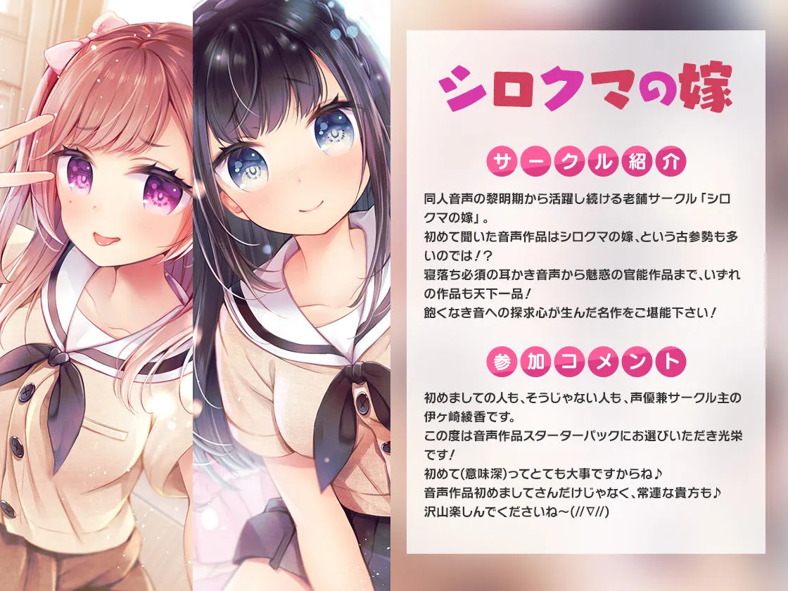 【ダーク・インモラル系ボイス】FANZA Present’s 音声作品スターターパック Pink 3本セット【シロクマの嫁&テグラユウキ&上海飯店】【CV:伊ヶ崎綾香&そらまめ。&みもりあいの&柚木つばめ&結姫うさぎ&小石川うに】 【ダーク・インモラル系ボイス】FANZA Present’s 音声作品スターターパック Pink 3本セット【シロクマの嫁&テグラユウキ&上海飯店】【CV:伊ヶ崎綾香&そらまめ。&みもりあいの&柚木つばめ&結姫うさぎ&小石川うに】