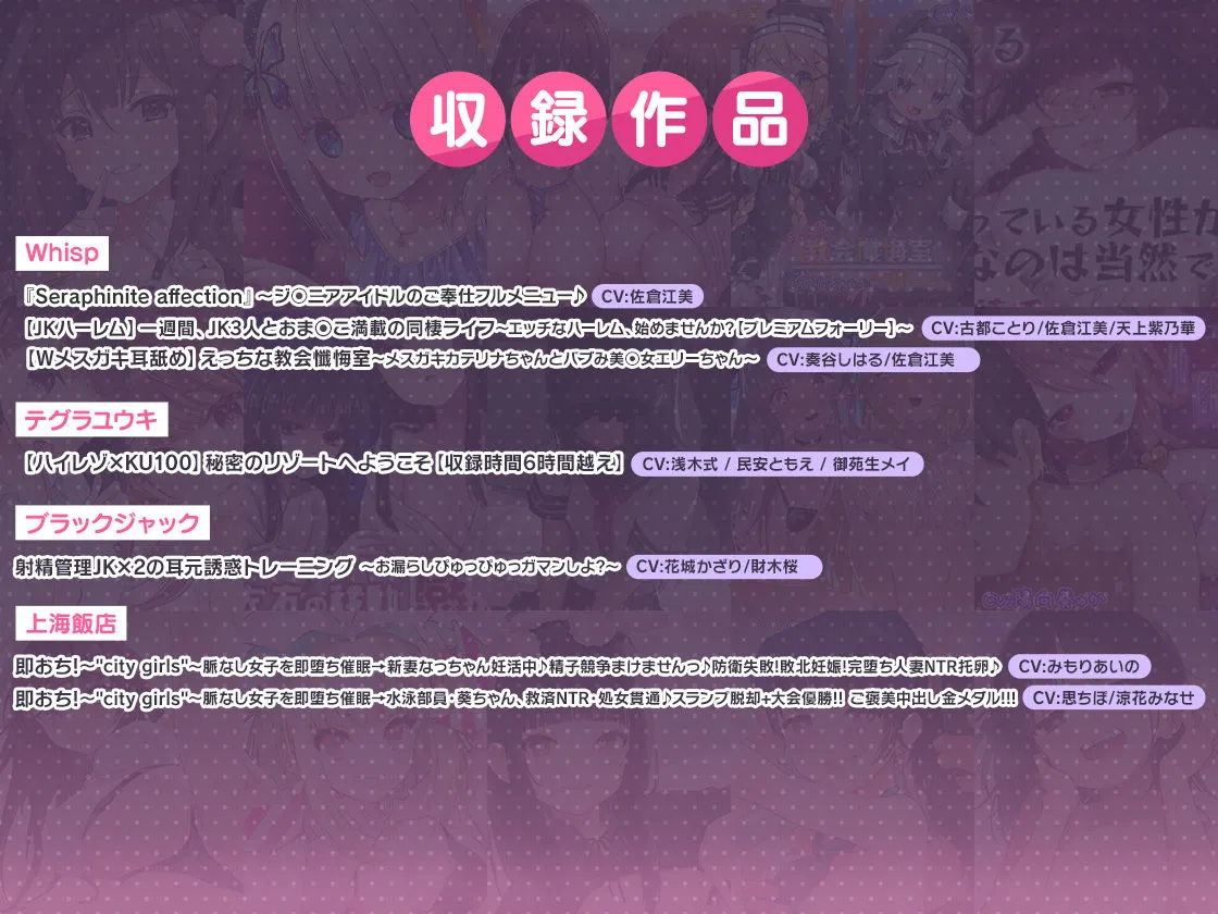 【メスガキ＆JK ダーク・インモラルエロボイス】FANZA Present’s 音声作品スターターパック Pink 7本セット【CV:古都ことり＆佐倉江美＆天上紫乃華＆奏谷しはる＆佐倉江美＆浅木式＆民安ともえ＆御苑生メイ＆花城かざり＆財木桜＆みもりあいの＆思ちぽ＆涼花みなせ】【Whisp＆テグラユウキ＆ブラックジャック＆上海飯店】