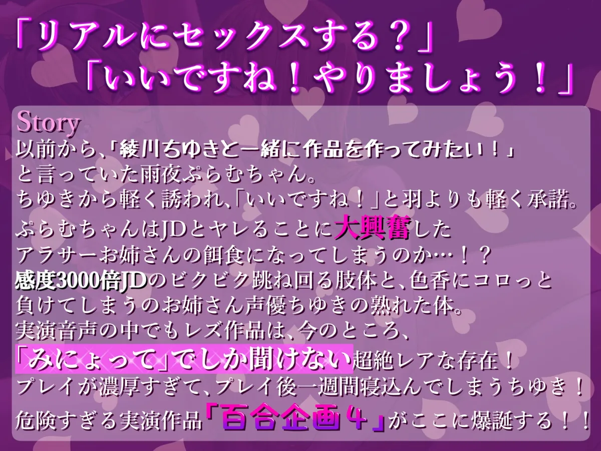【実演レズセックス】超絶敏感えちえちJDとドスケベムッツリ人妻がどろどろ連続絶頂!!【百合企画あまあま編/綾川ちゆき×雨夜ぷらむ】 【実演レズセックス】超絶敏感えちえちJDとドスケベムッツリ人妻がどろどろ連続絶頂!!【百合企画あまあま編/綾川ちゆき×雨夜ぷらむ】