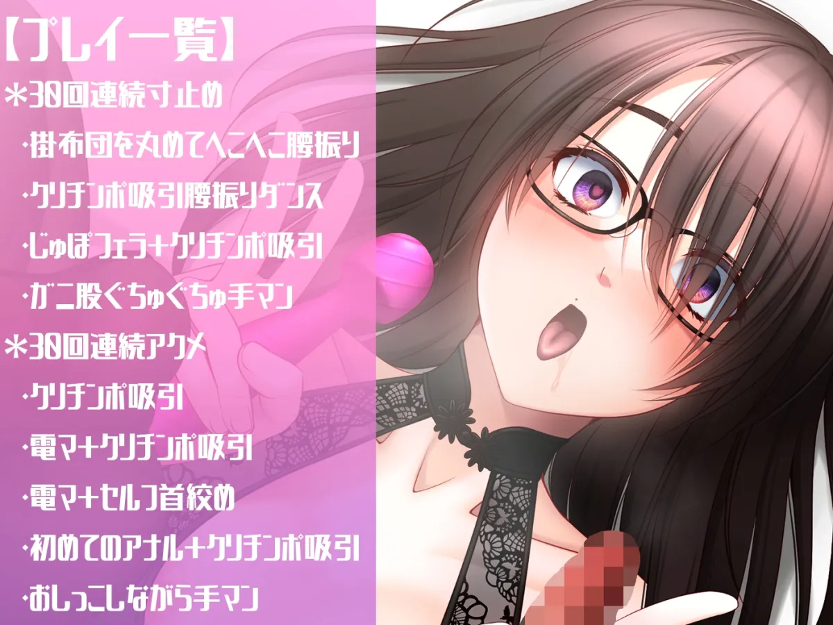 【CV:KoZue*】【実録!30回連続寸止め&30回連続アクメ】も~っとリアルど変態プレイオナニー【アヘおほ/ガニ股腰振り/クリチンポ吸引/初アナル体験/おしっこ手マン他】 【CV:KoZue*】【実録!30回連続寸止め&30回連続アクメ】も~っとリアルど変態プレイオナニー【アヘおほ/ガニ股腰振り/クリチンポ吸引/初アナル体験/おしっこ手マン他】