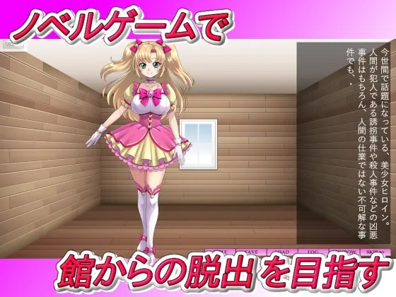 【魔法少女ヒロピンエロアドベンチャーゲーム】変身ヒロインミライ～不思議な館からの脱出～