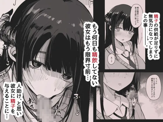 【JKサキュバス】その日から僕は、クラスの地味目な淫魔にひたすら精液を搾り取られる。