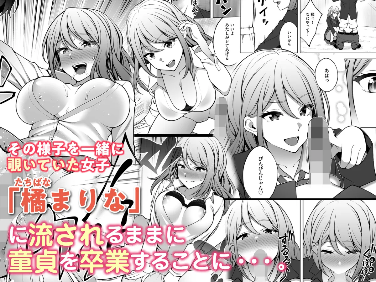 【JK同級生NTR・BSS】同じグループの陽キャヤリチンに仲良い女たちを喰われる陰キャの僕