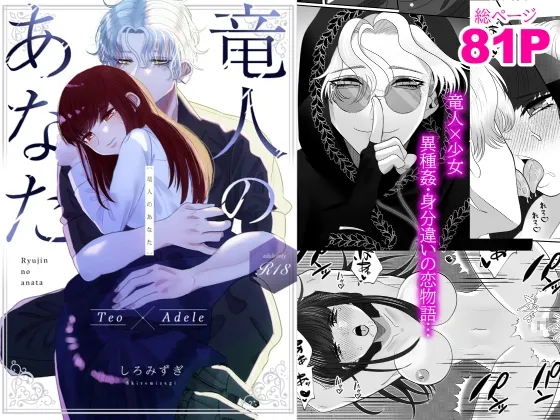 【竜人×令嬢 異種姦】竜人のあなた 【竜人×令嬢 異種姦】竜人のあなた