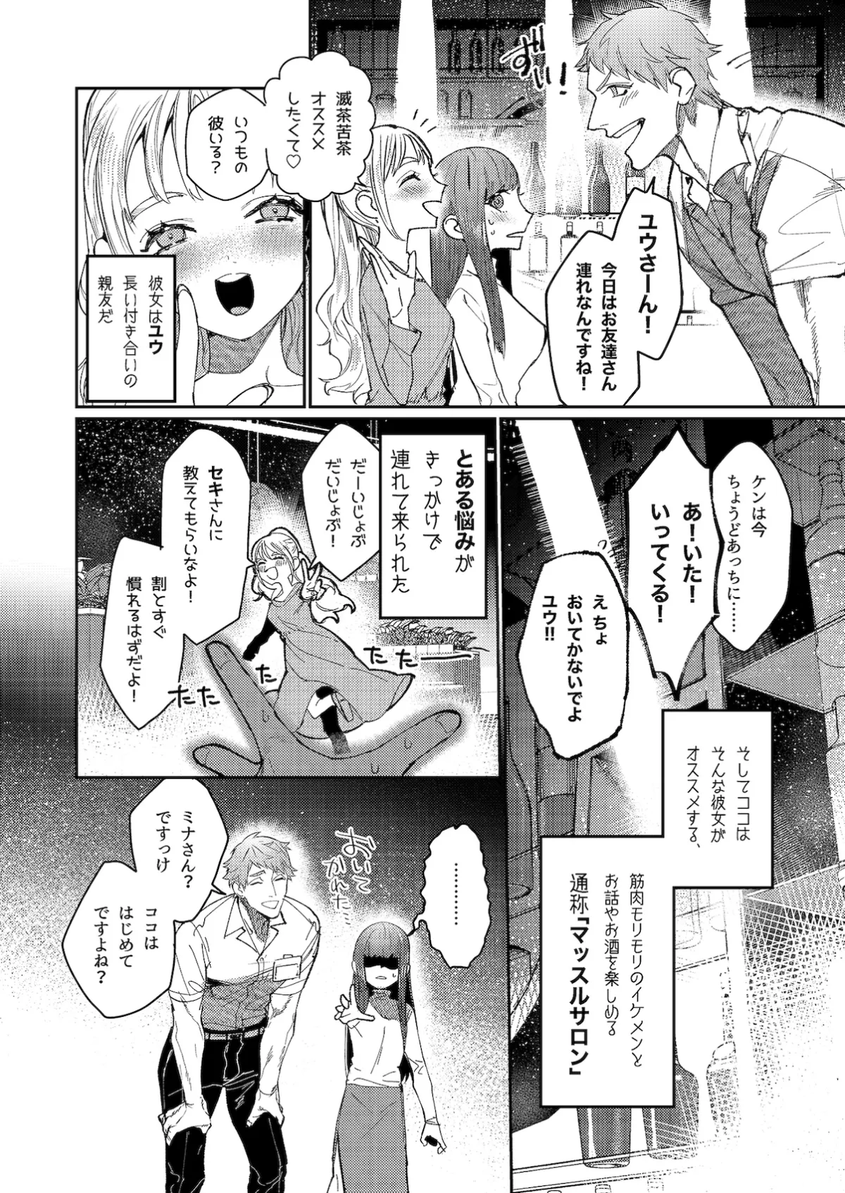 【訳あり筋肉男子×欲求不満女子】マッスルサロンへようこそ!