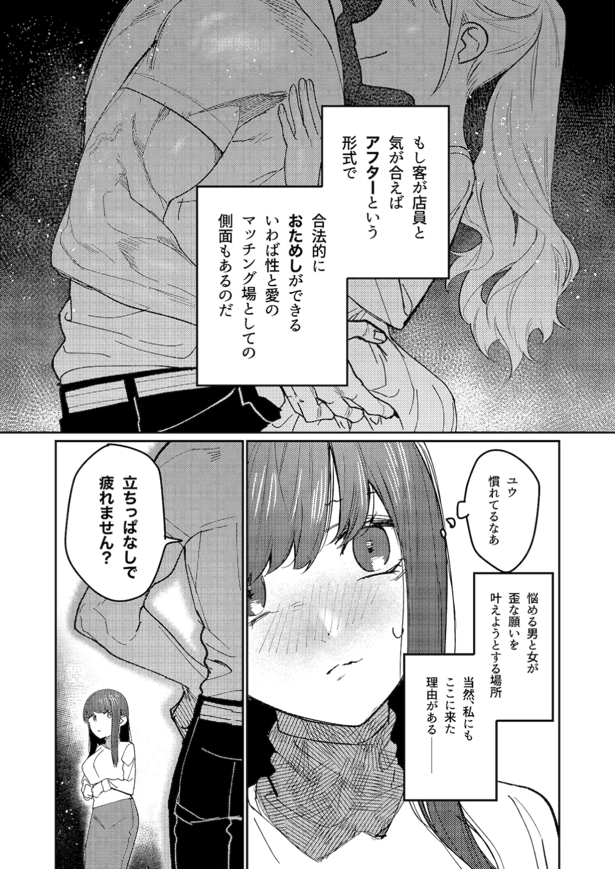 【訳あり筋肉男子×欲求不満女子】マッスルサロンへようこそ!