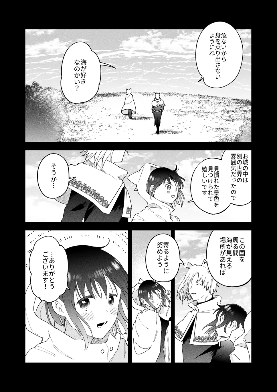 【ケモ耳騎士×異世界転生OL】再召喚された元聖女は護衛騎士に囚われる3