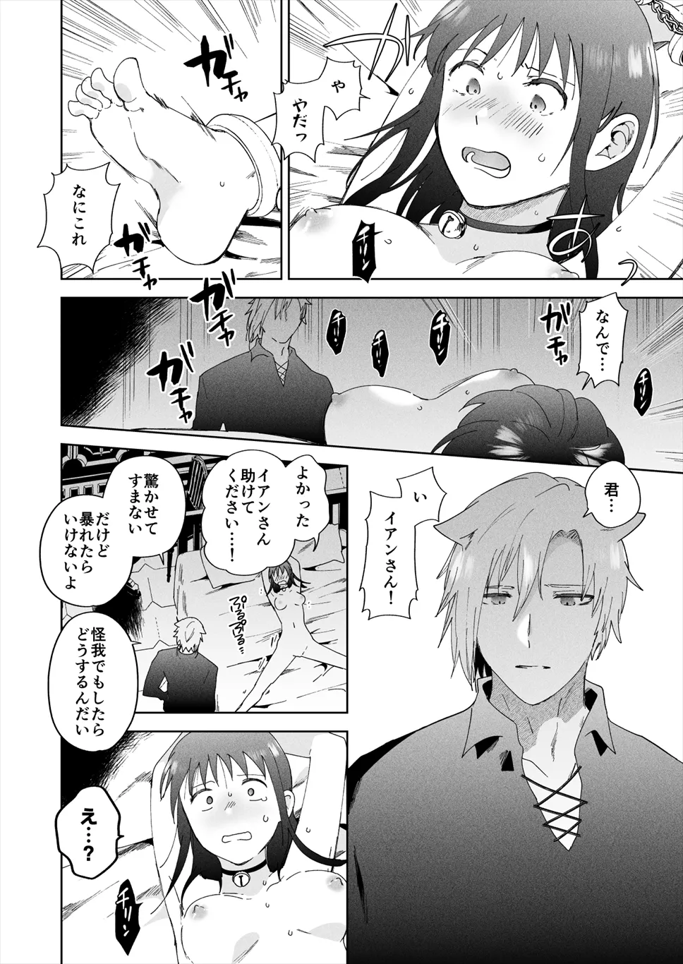 【ケモ耳騎士×異世界転生OL】再召喚された元聖女は護衛騎士に囚われる3