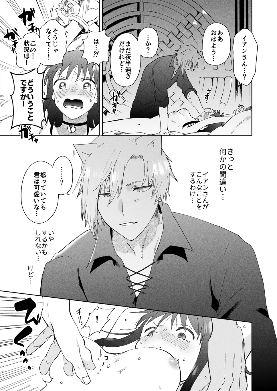 【ケモ耳騎士×異世界転生OL】再召喚された元聖女は護衛騎士に囚われる3