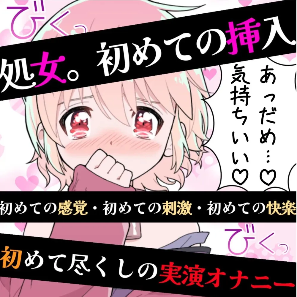 【❄オナニー実演✖️シュチュボ❄】新人声優と僕の秘密の一夜⁉️愛し合う2人の幸せいっぱい★イチャラブセックス✨好きな人と初めての本気H‼️ドキドキ甘々★エロASMR❄ 【❄オナニー実演✖️シュチュボ❄】新人声優と僕の秘密の一夜⁉️愛し合う2人の幸せいっぱい★イチャラブセックス✨好きな人と初めての本気H‼️ドキドキ甘々★エロASMR❄