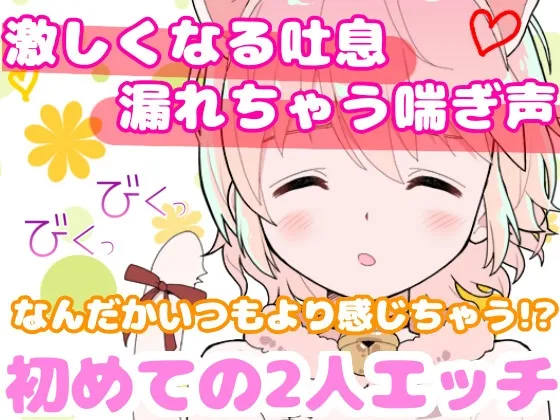 【❄オナニー実演✖️シュチュボ❄】新人声優と僕の秘密の一夜⁉️愛し合う2人の幸せいっぱい★イチャラブセックス✨好きな人と初めての本気H‼️ドキドキ甘々★エロASMR❄ 【❄オナニー実演✖️シュチュボ❄】新人声優と僕の秘密の一夜⁉️愛し合う2人の幸せいっぱい★イチャラブセックス✨好きな人と初めての本気H‼️ドキドキ甘々★エロASMR❄