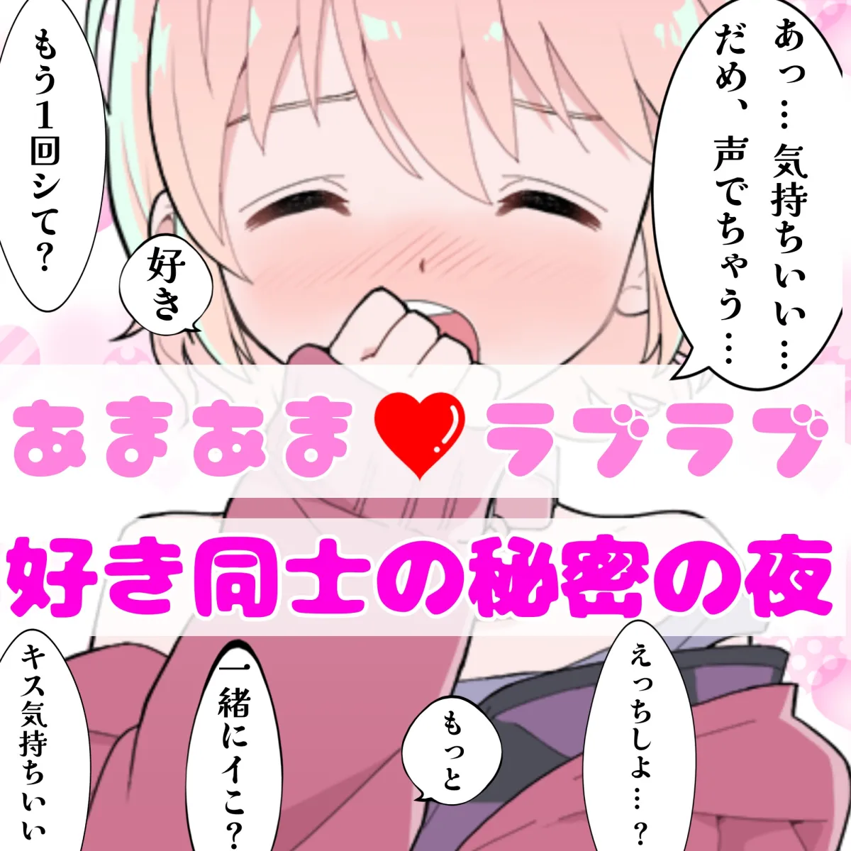 【❄オナニー実演✖️シュチュボ❄】新人声優と僕の秘密の一夜⁉️愛し合う2人の幸せいっぱい★イチャラブセックス✨好きな人と初めての本気H‼️ドキドキ甘々★エロASMR❄ 【❄オナニー実演✖️シュチュボ❄】新人声優と僕の秘密の一夜⁉️愛し合う2人の幸せいっぱい★イチャラブセックス✨好きな人と初めての本気H‼️ドキドキ甘々★エロASMR❄