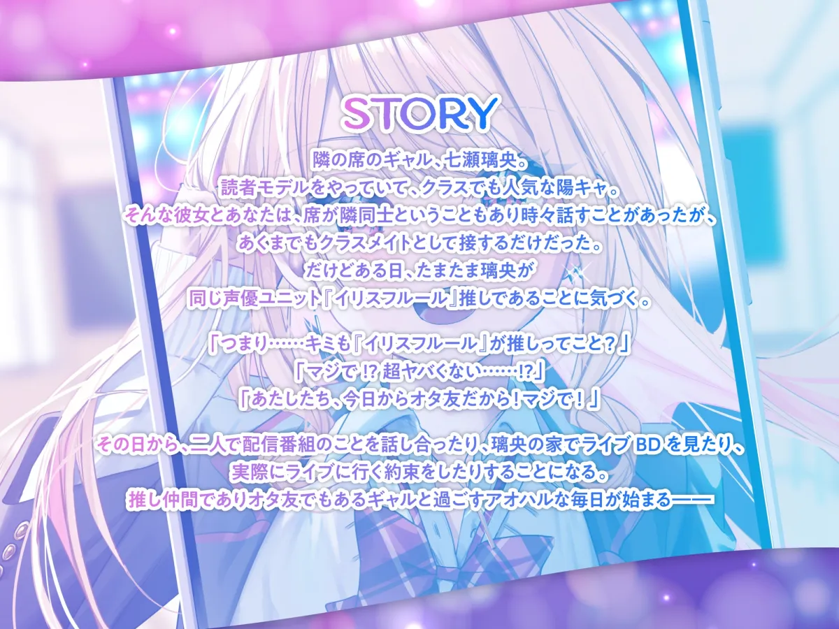 【JK】【ギャル・耳かき・添い寝】好きピと推し活マジしあわせ! ～アオハル学園 ギャル 七瀬璃央～【CV.相良茉優】