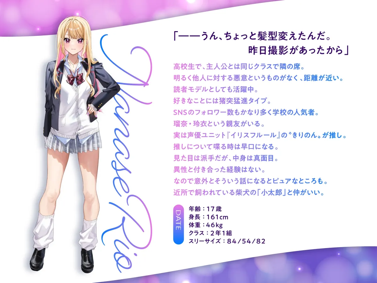 【JK】【ギャル・耳かき・添い寝】好きピと推し活マジしあわせ! ～アオハル学園 ギャル 七瀬璃央～【CV.相良茉優】