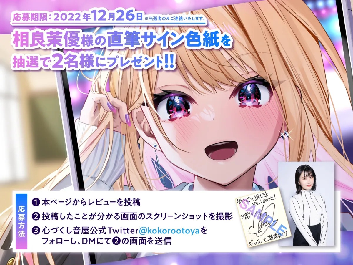 【JK】【ギャル・耳かき・添い寝】好きピと推し活マジしあわせ! ～アオハル学園 ギャル 七瀬璃央～【CV.相良茉優】