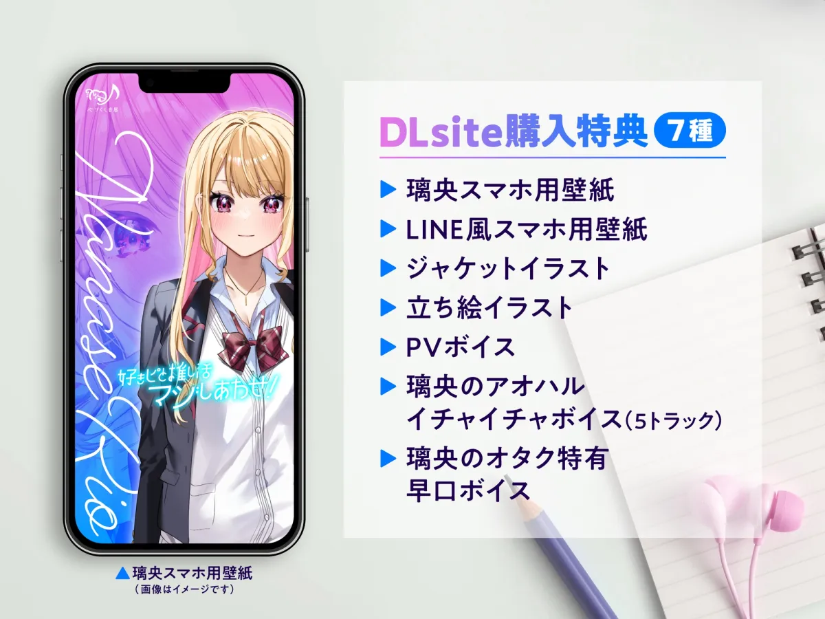 【JK】【ギャル・耳かき・添い寝】好きピと推し活マジしあわせ! ～アオハル学園 ギャル 七瀬璃央～【CV.相良茉優】