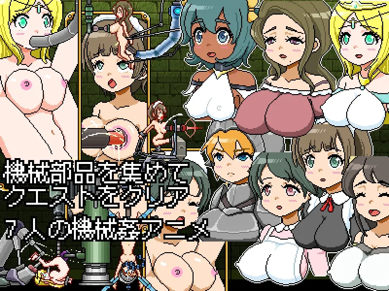 【魔法使い少女機械姦エロATG】ドットアクションゲーム～マリリンと秘密の工房～