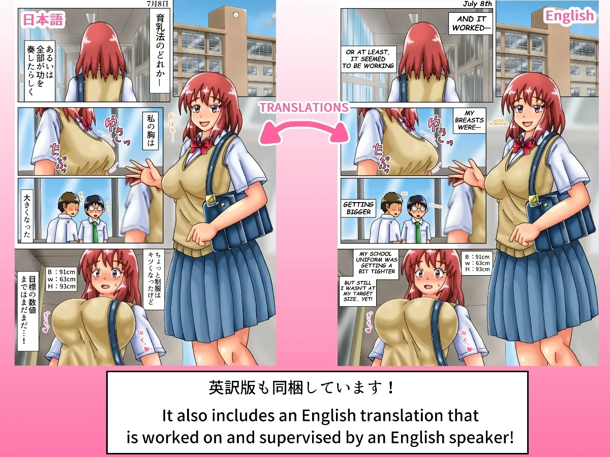 【JK彼女超乳化】みのりの超乳化記録 ～俺のためにおっぱい大きくしてくれる彼女～