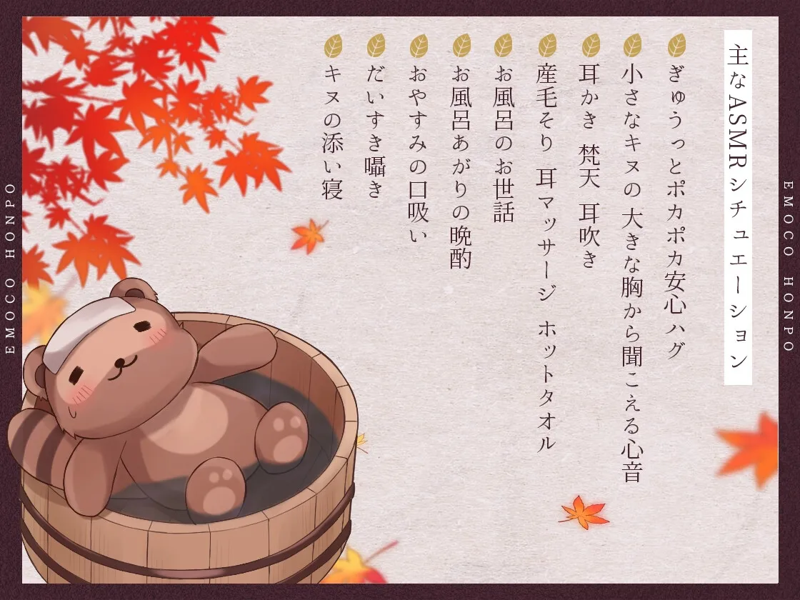 【CV:えもこ】癒し旅館すみれ亭～たぬきのキヌのマイペースな癒しご奉仕～