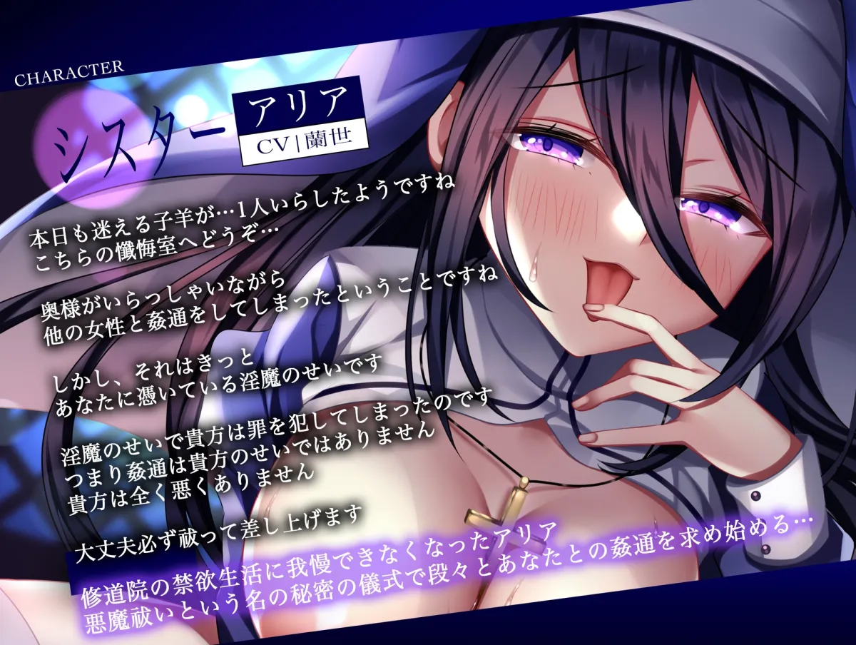 【CV:蘭世】狭い懺悔室で全て受け止めてくれるドスケベシスターの全肯定ねっとりNTR姦通えっち