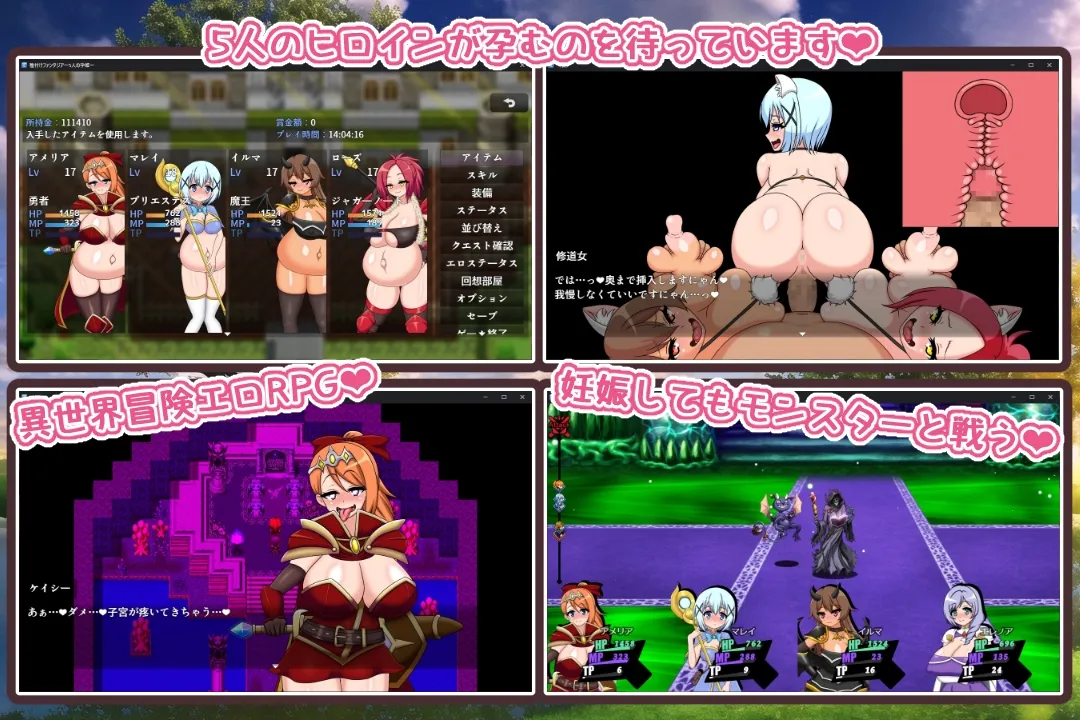 【孕ませエロRPG】種付けファンタジア～5人の孕姫～