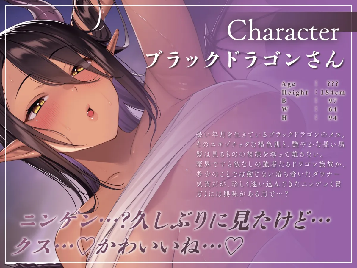 【CV:柚木つばめ】【低音ダウナー】ブラックドラゴン♀と巣ごもり発情交尾【オホ声】