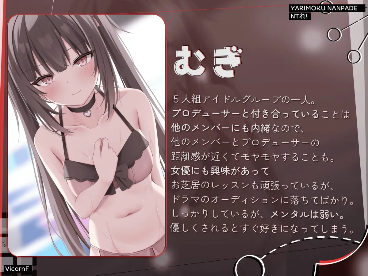 【CV:堀米玲音】【寝取り】ヤリモクナンパでNTれ!~彼氏持ちメンヘラアイドルの場合~