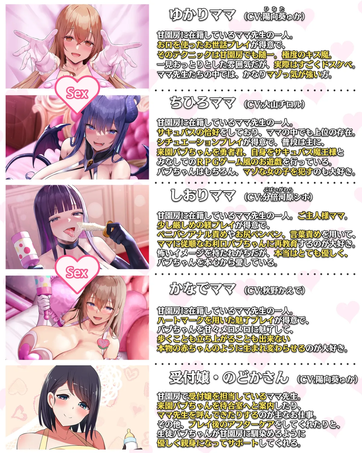 【CV:陽向葵ゅか＆大山チロル＆分倍河原シホ＆秋野かえで】大人赤ちゃんのためのエッチな保育園 甘園房  ～ママ先生たちのレズセックストレーニング～【イラスト:oekakizuki】