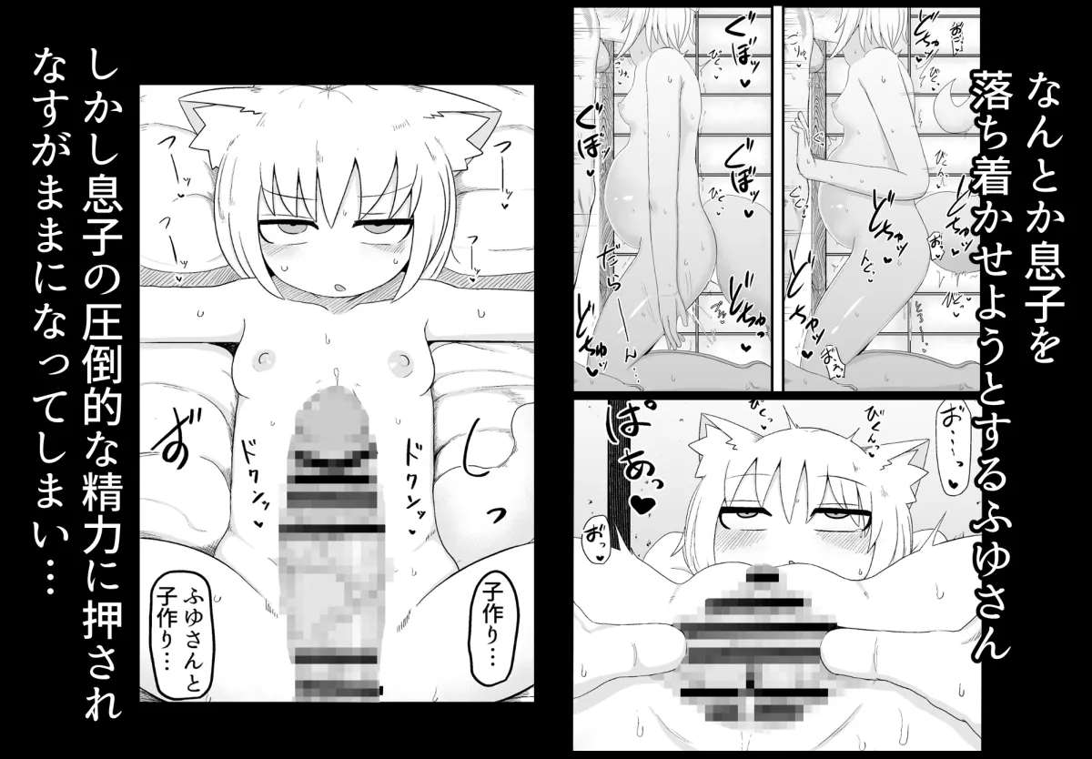 【ケモ耳のじゃロリ】ロリババお義母さんは押しに弱い7 【ケモ耳のじゃロリ】ロリババお義母さんは押しに弱い7