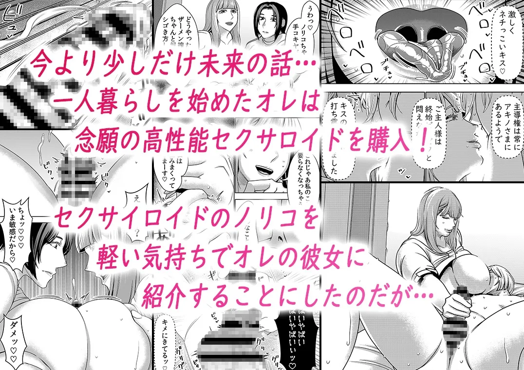 不良品セクサロイドがエロ過ぎるので返品を考えている2