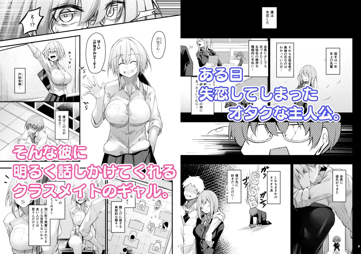 【JK】陰キャな僕に陽キャな彼女ができた理由