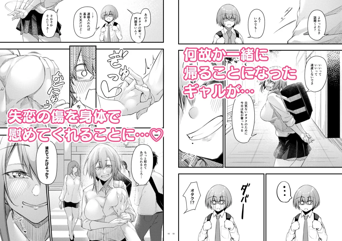 【JK】陰キャな僕に陽キャな彼女ができた理由