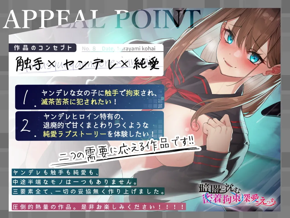 【秋野かえで×ヤンデレ触手JK】本当にあなたが全てのヤンデレ後輩と、暗闇に沈む密着拘束深愛えっち