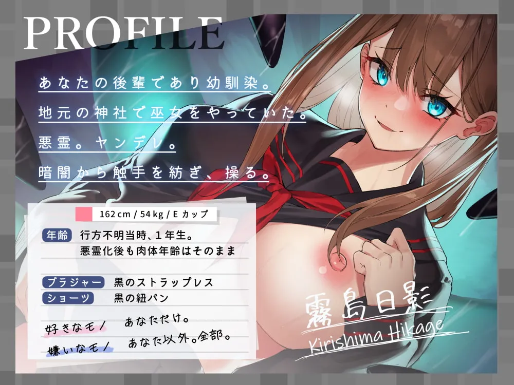 【秋野かえで×ヤンデレ触手JK】本当にあなたが全てのヤンデレ後輩と、暗闇に沈む密着拘束深愛えっち